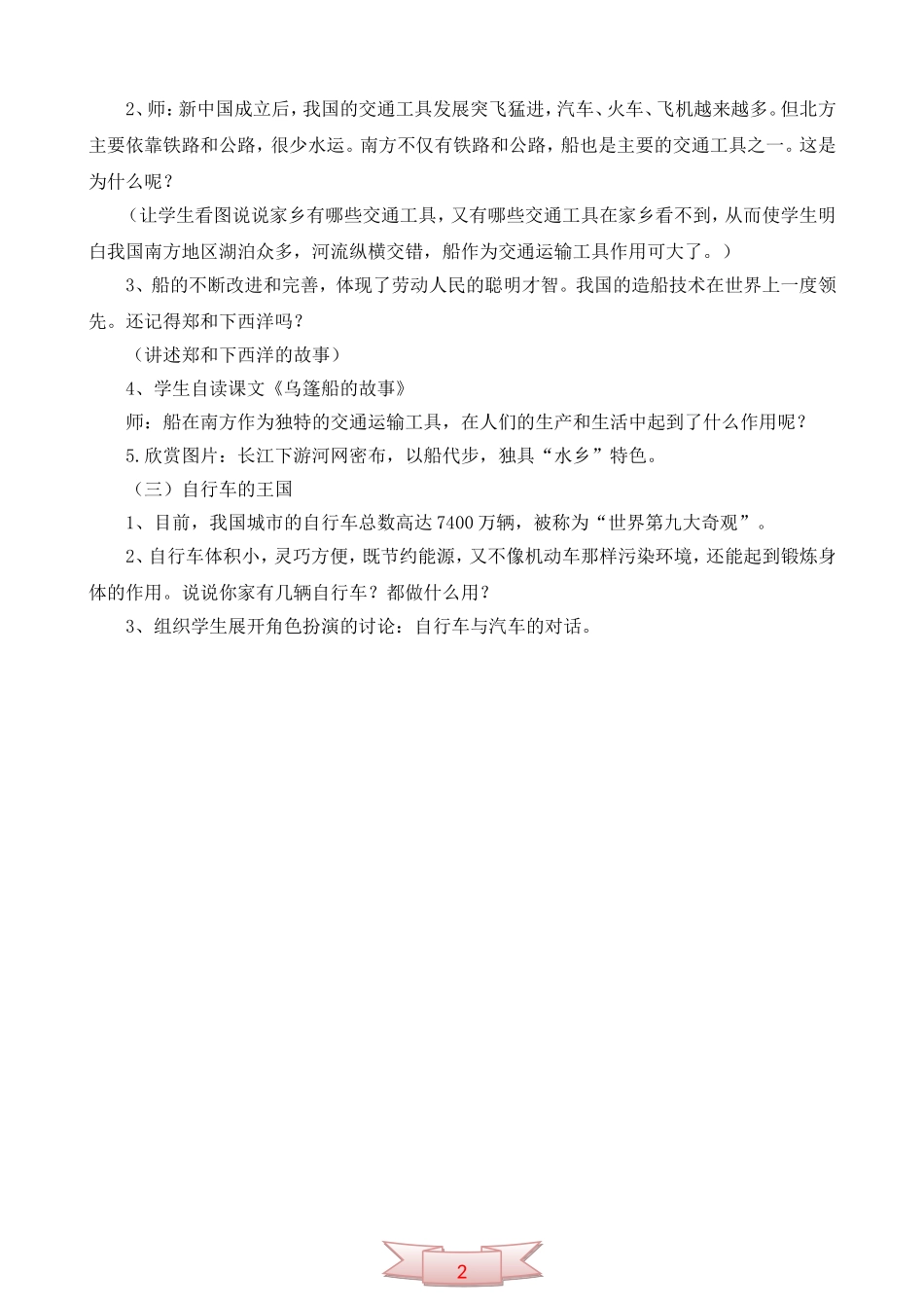 五年级下册思想品德《各具特色的交通工具》教学设计_第2页