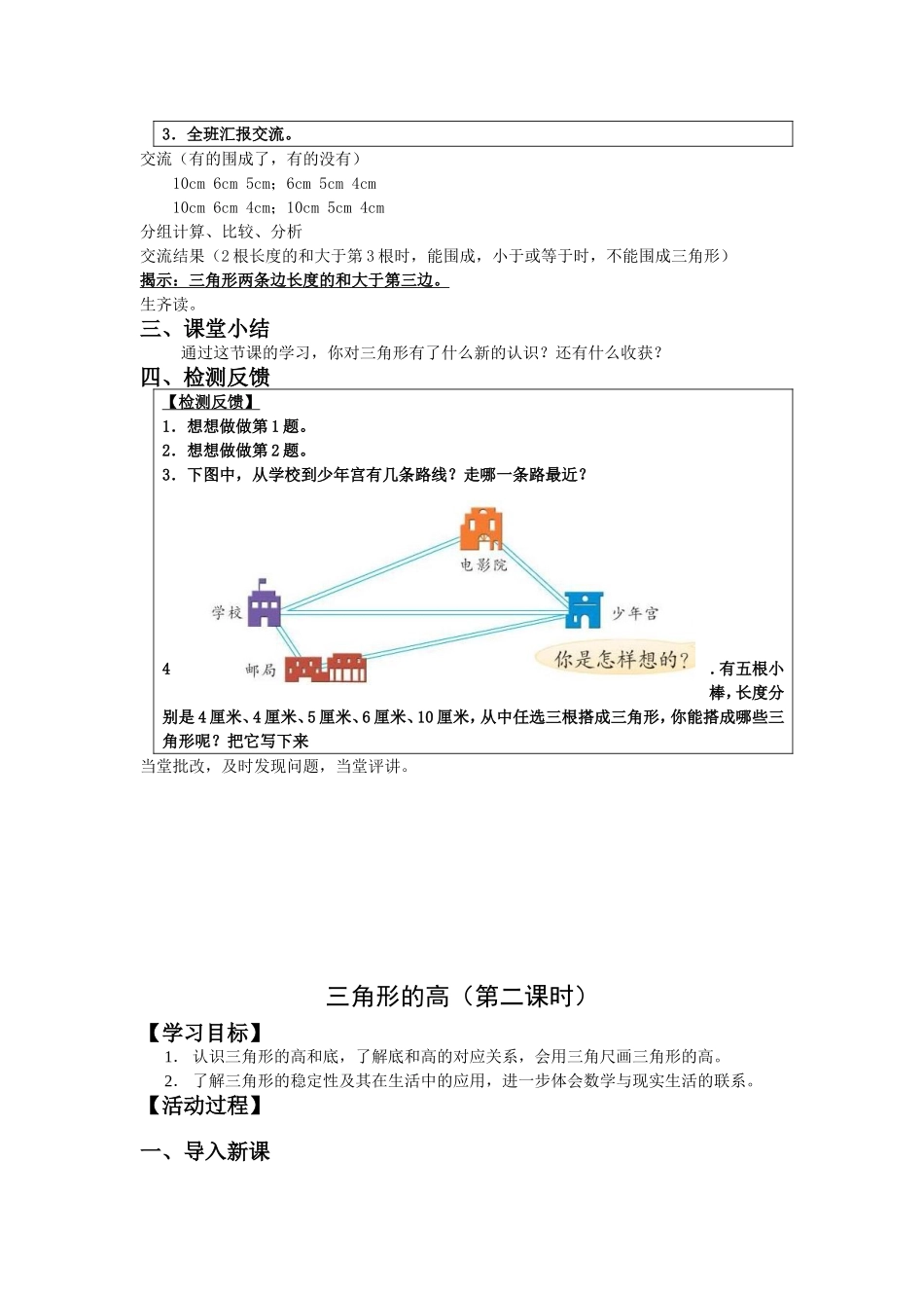 三角形的认识_第2页