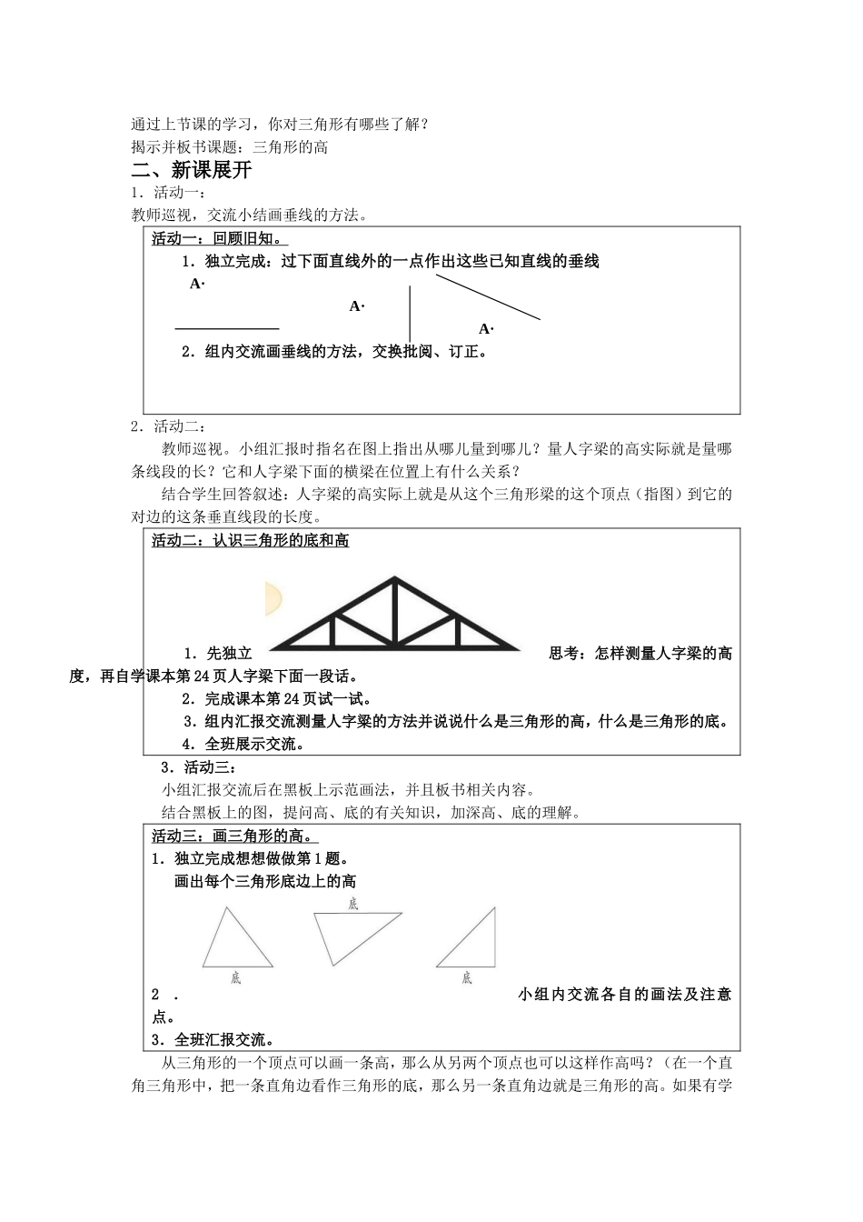三角形的认识_第3页