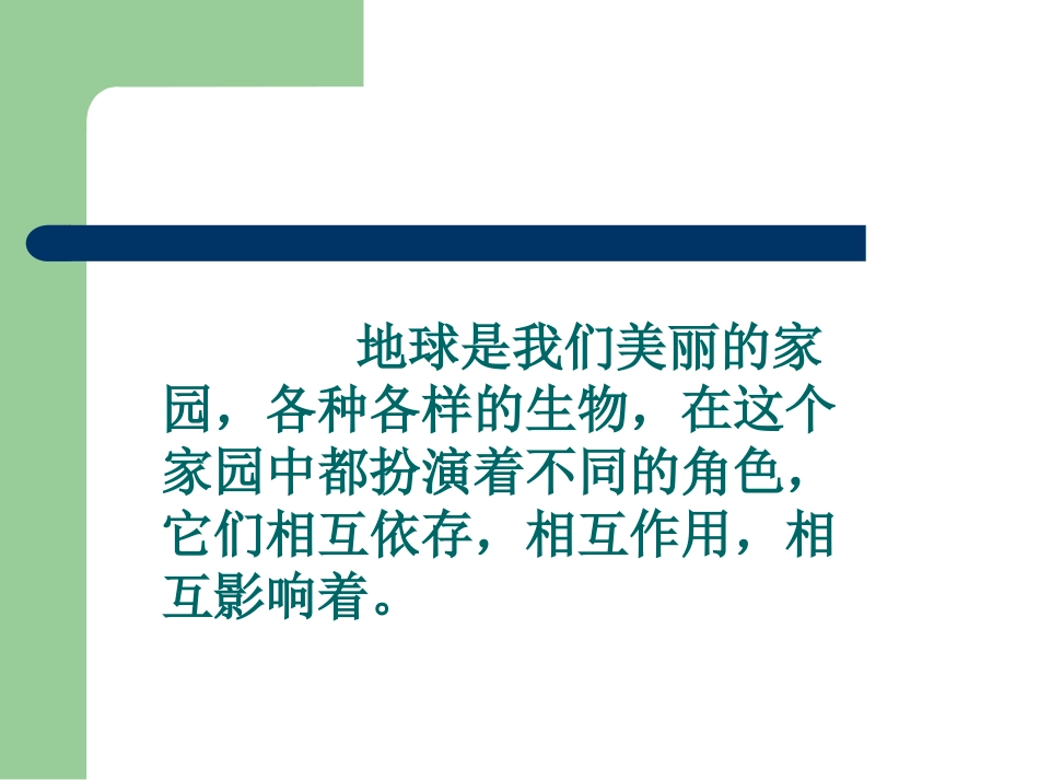 生物多样性的意义_第2页