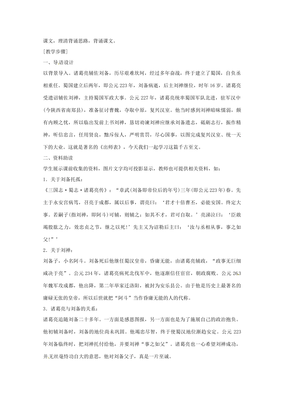 江苏省连云港市新坝中学九年级语文下册 出师表教案 苏教版_第2页