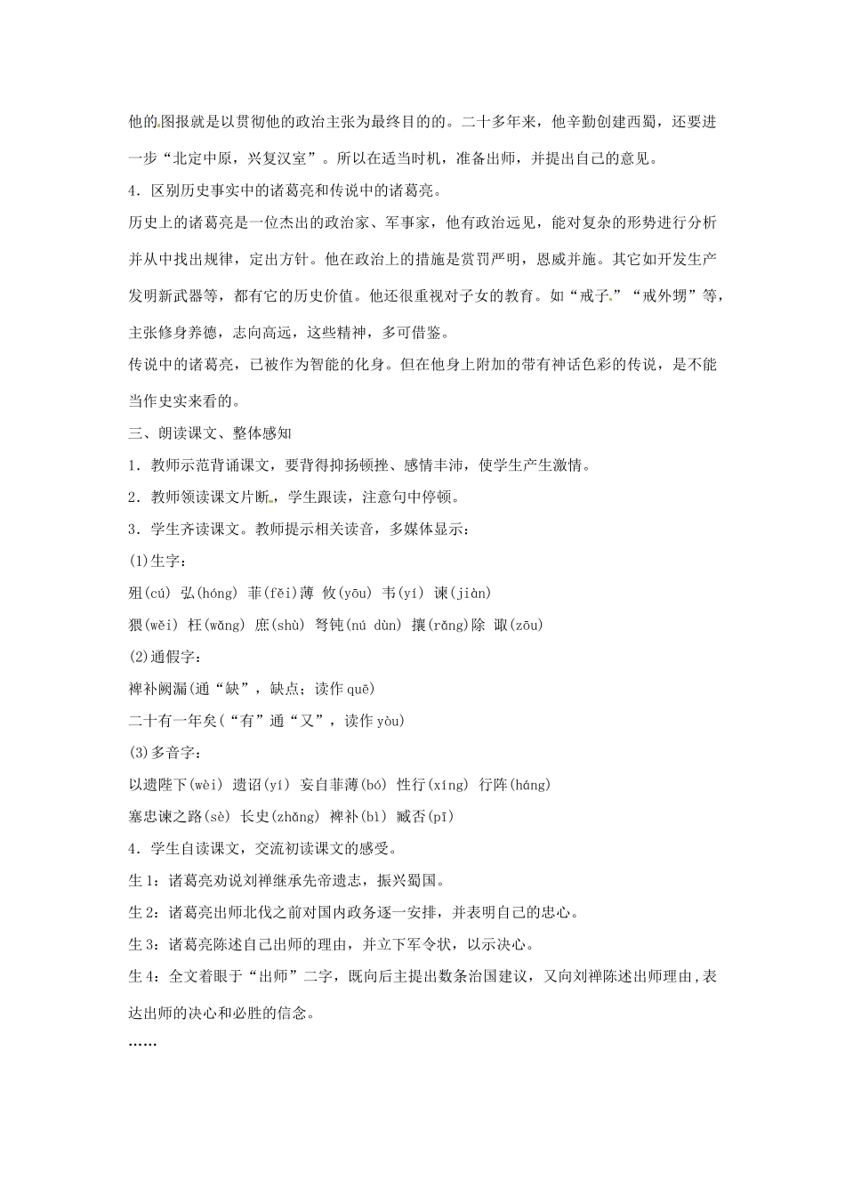 江苏省连云港市新坝中学九年级语文下册 出师表教案 苏教版_第3页
