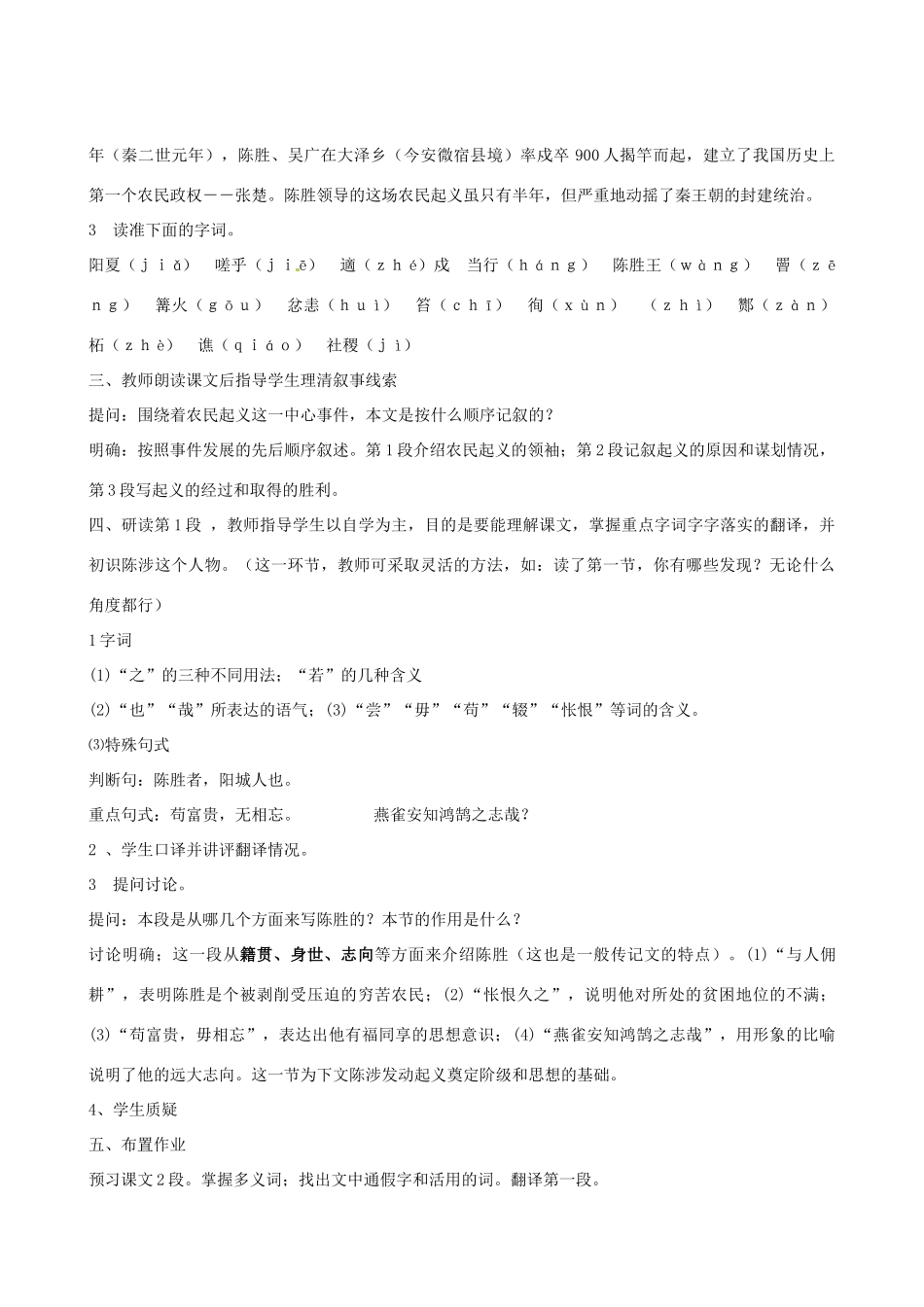 江苏省沭阳县广宇学校九年级语文《陈涉世家》教案 人教新课标_第2页