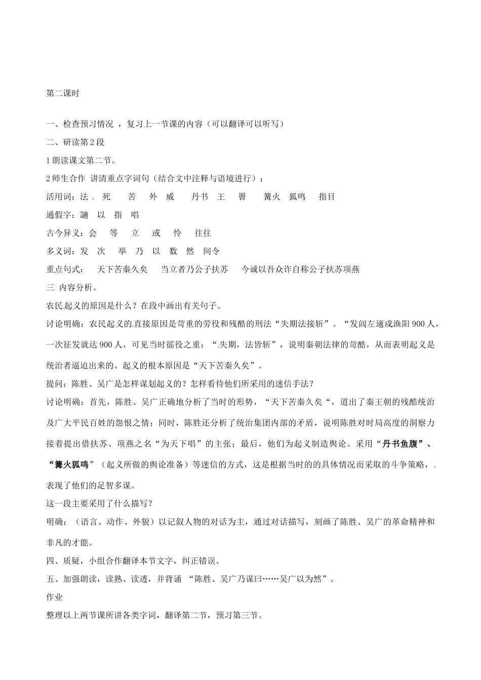江苏省沭阳县广宇学校九年级语文《陈涉世家》教案 人教新课标_第3页