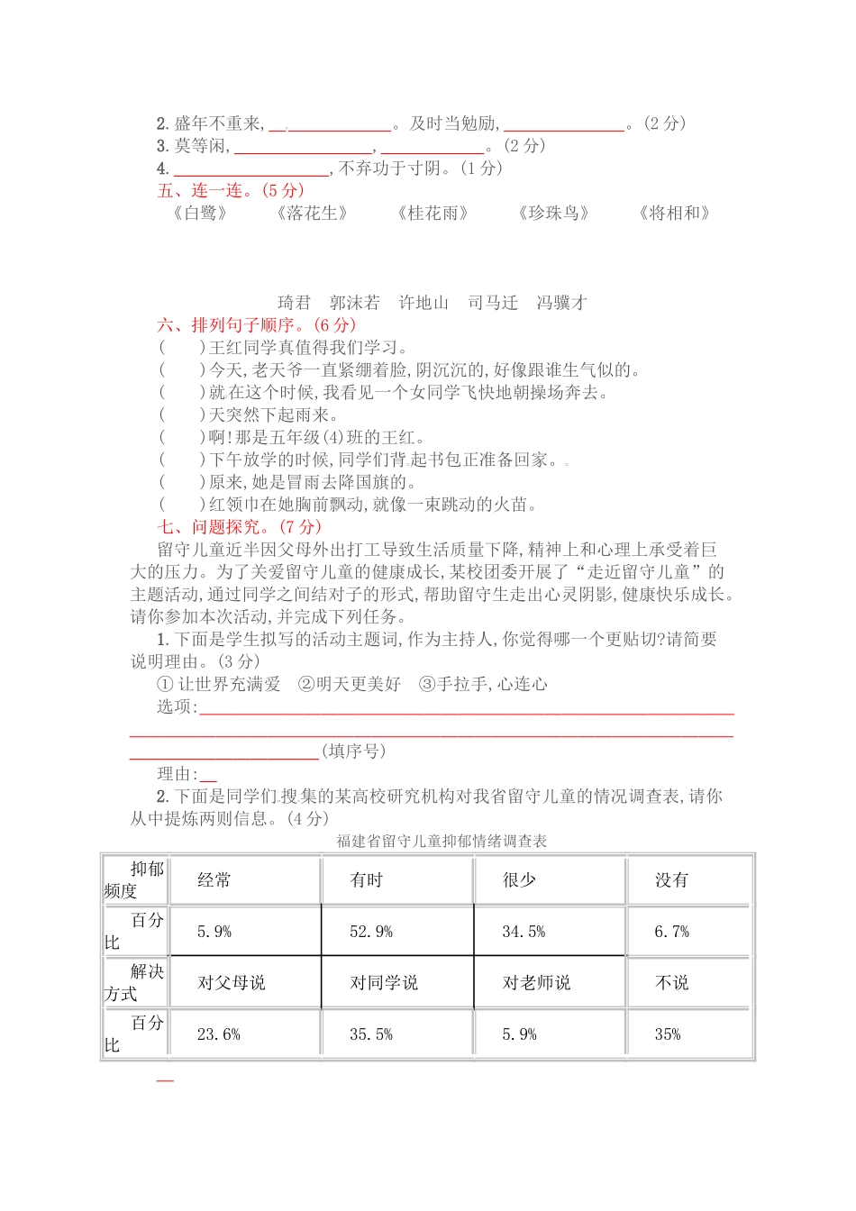 部编版五年级语文上册第一次月考_第2页