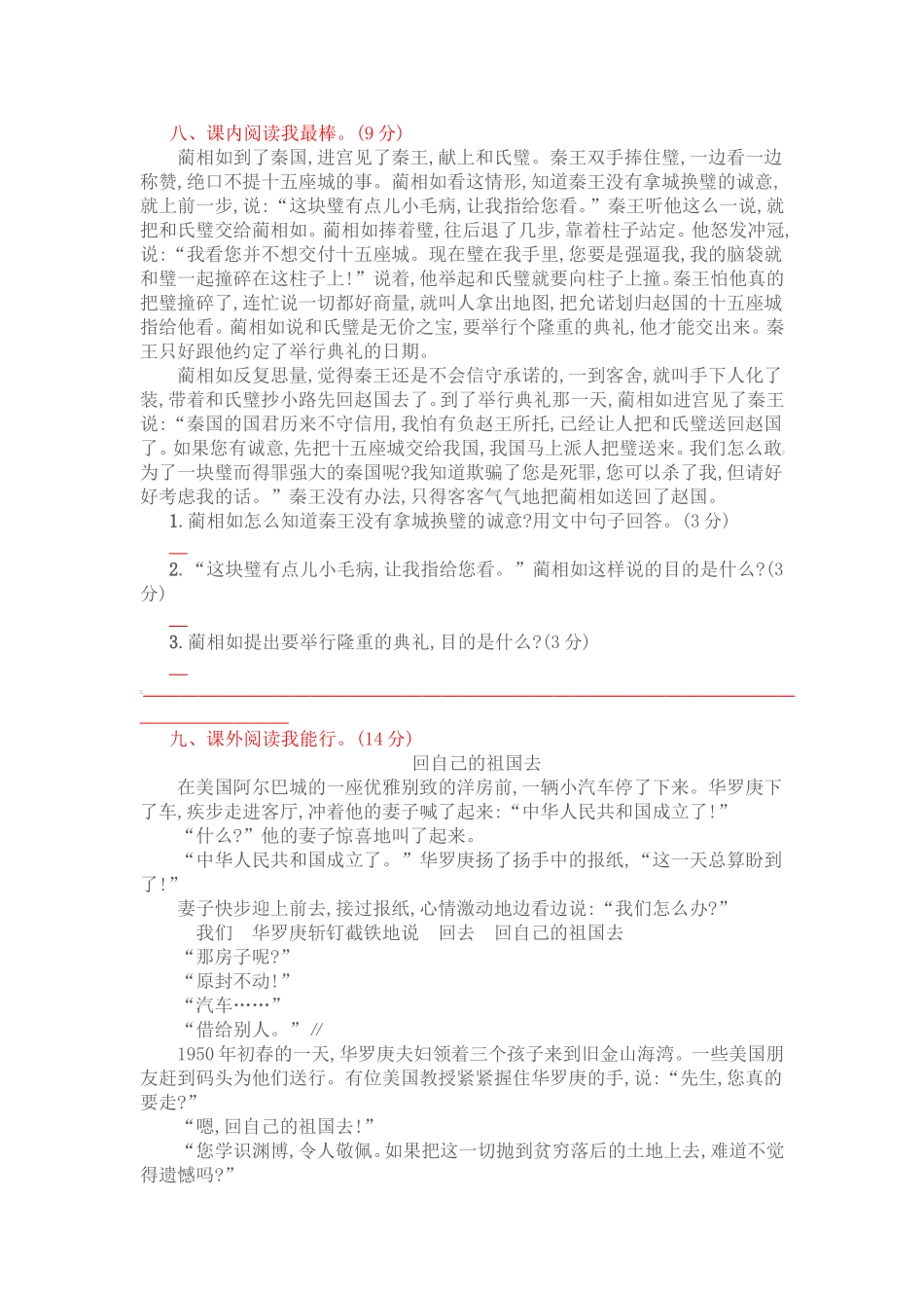 部编版五年级语文上册第一次月考_第3页