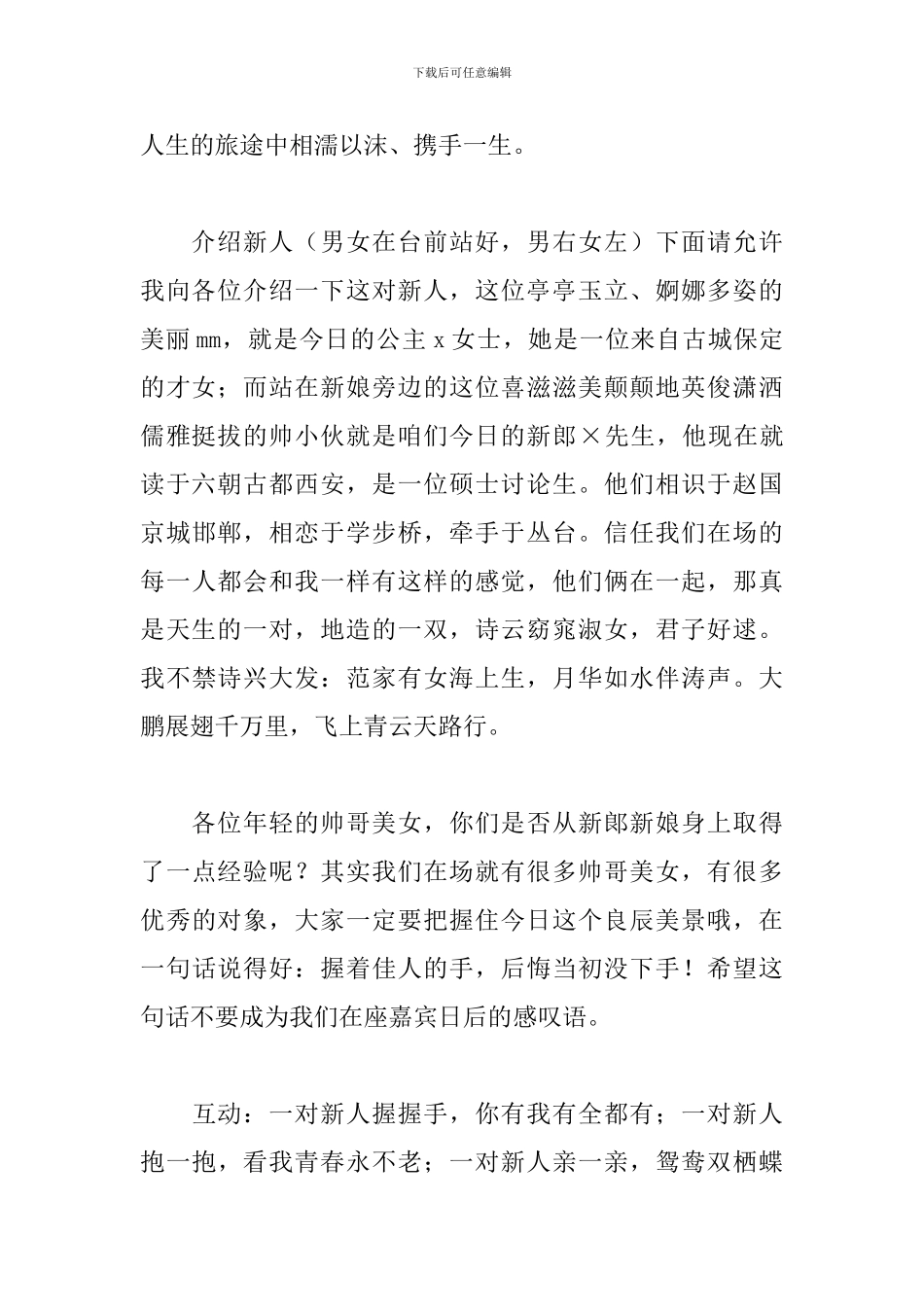 新人婚礼答谢宴主持词_第2页