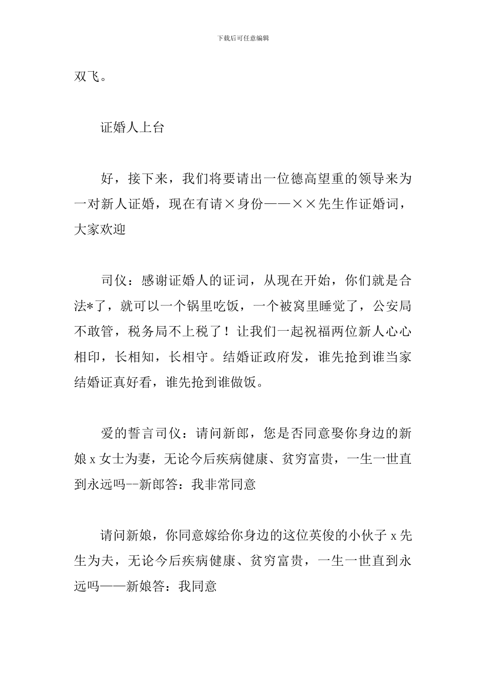 新人婚礼答谢宴主持词_第3页