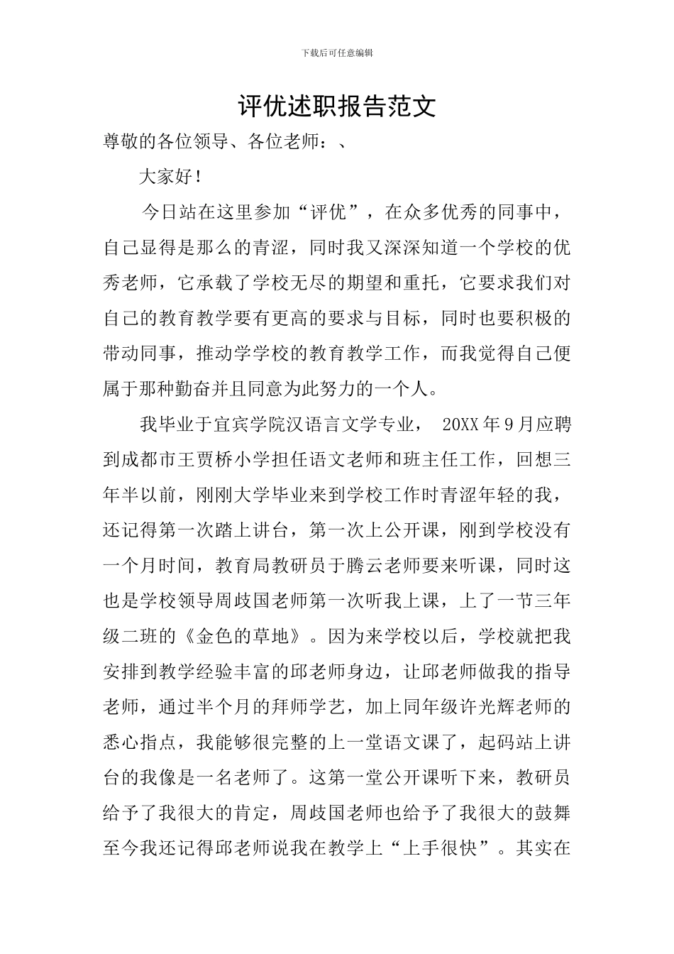 评优述职报告范文_第1页