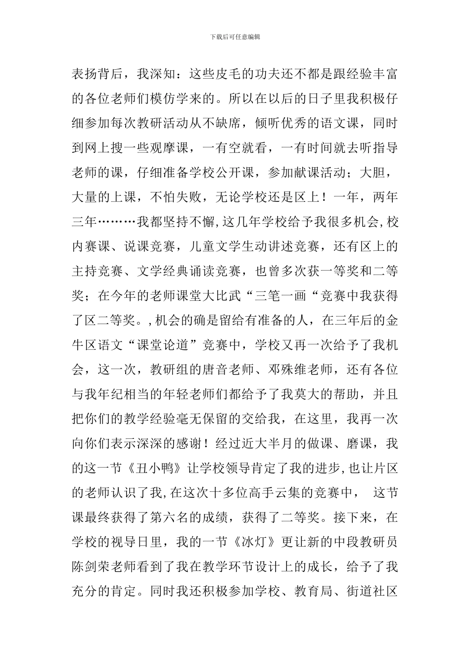 评优述职报告范文_第2页