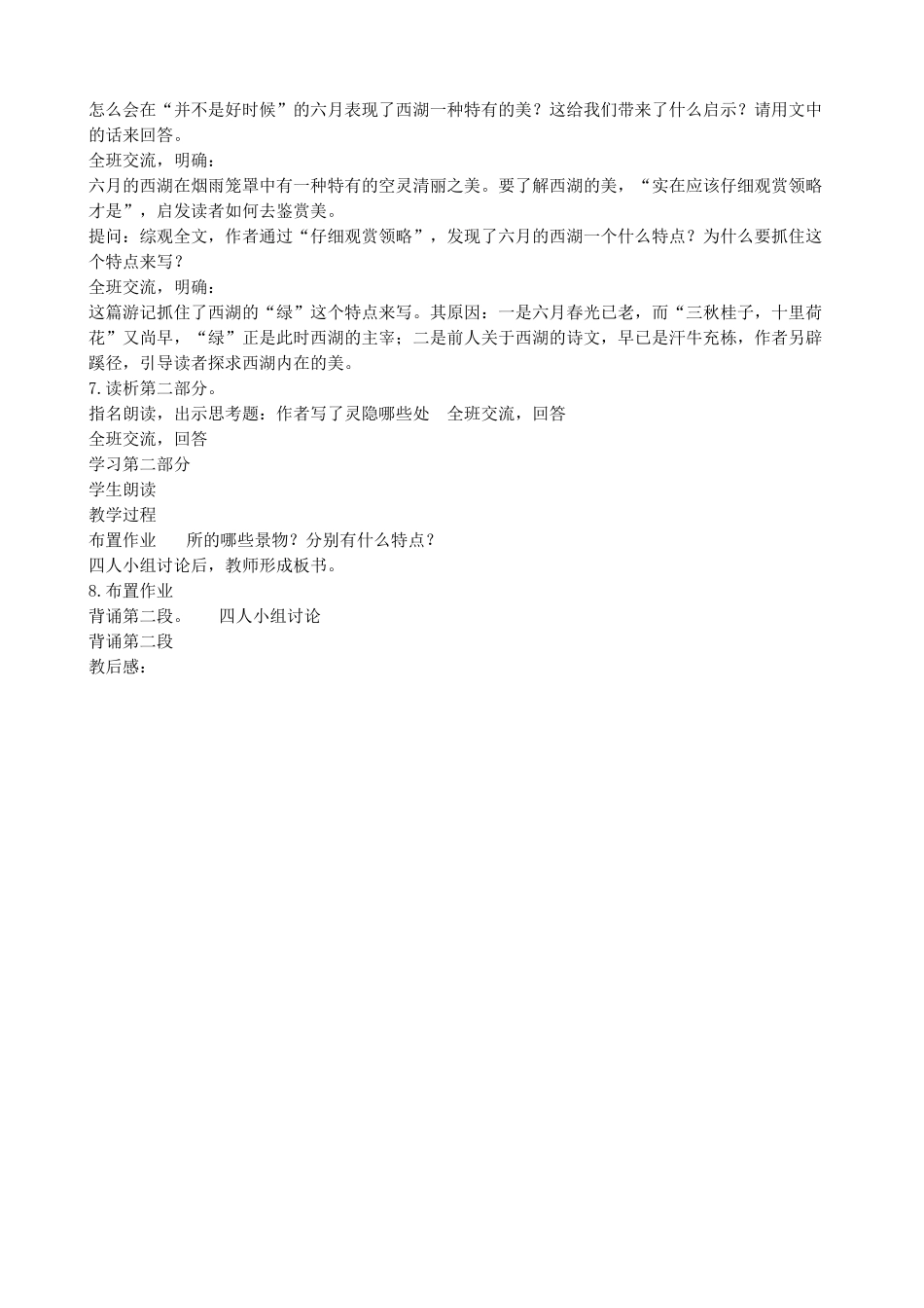 浙教版九年级语文上册西湖的绿_第2页