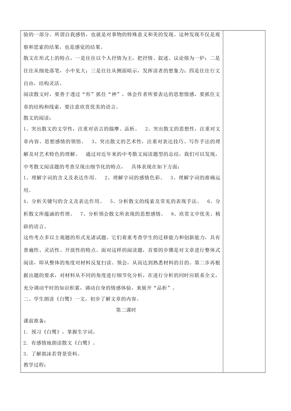 九年级语文上册 第4单元教案 苏科版-苏科版初中九年级上册语文教案_第2页