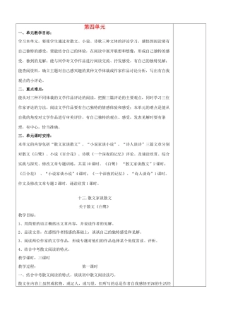 九年级语文上册 第4单元教案 苏科版-苏科版初中九年级上册语文教案