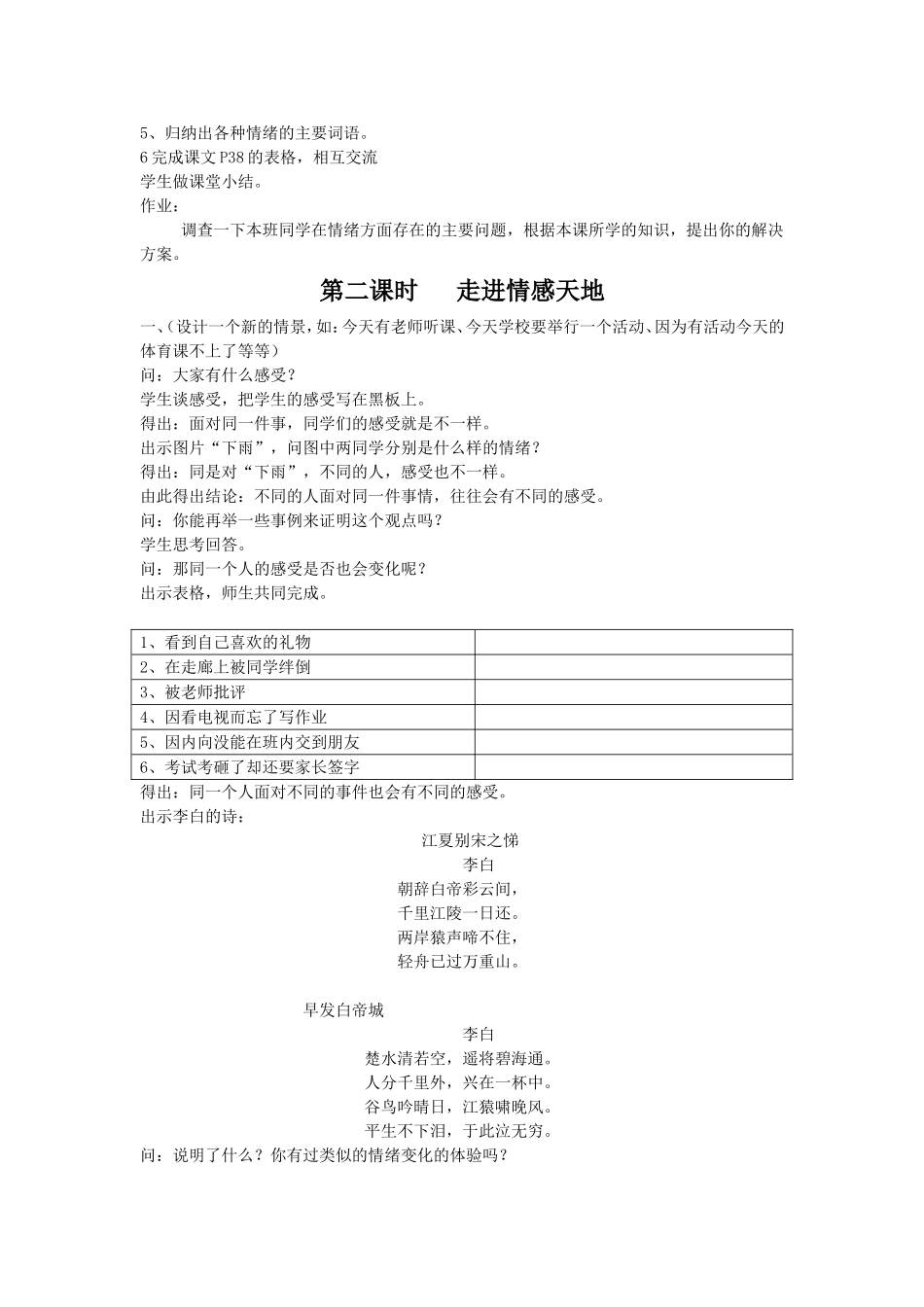 第十八课多彩的情绪_第2页