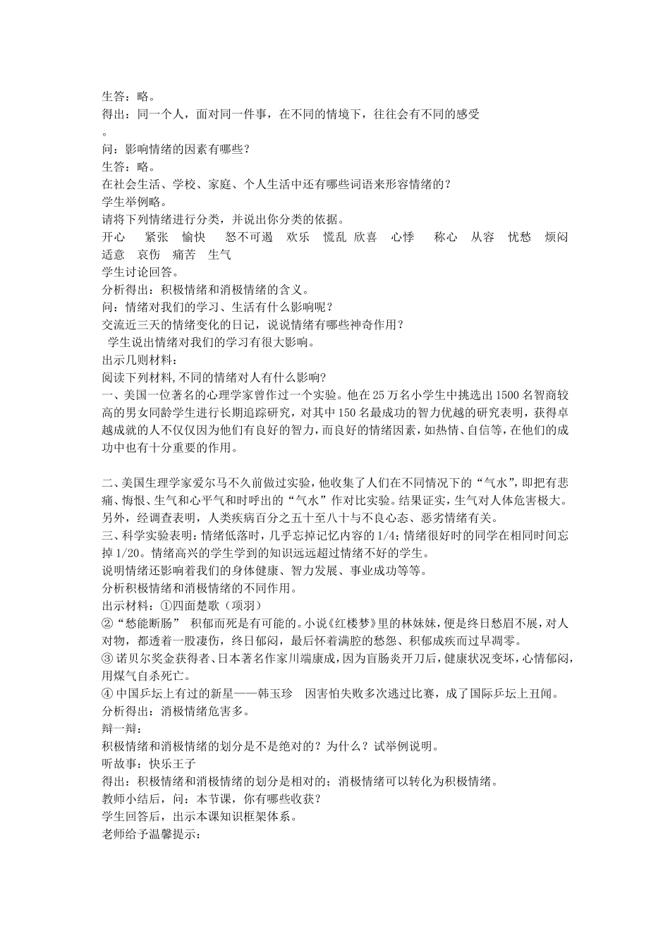 第十八课多彩的情绪_第3页