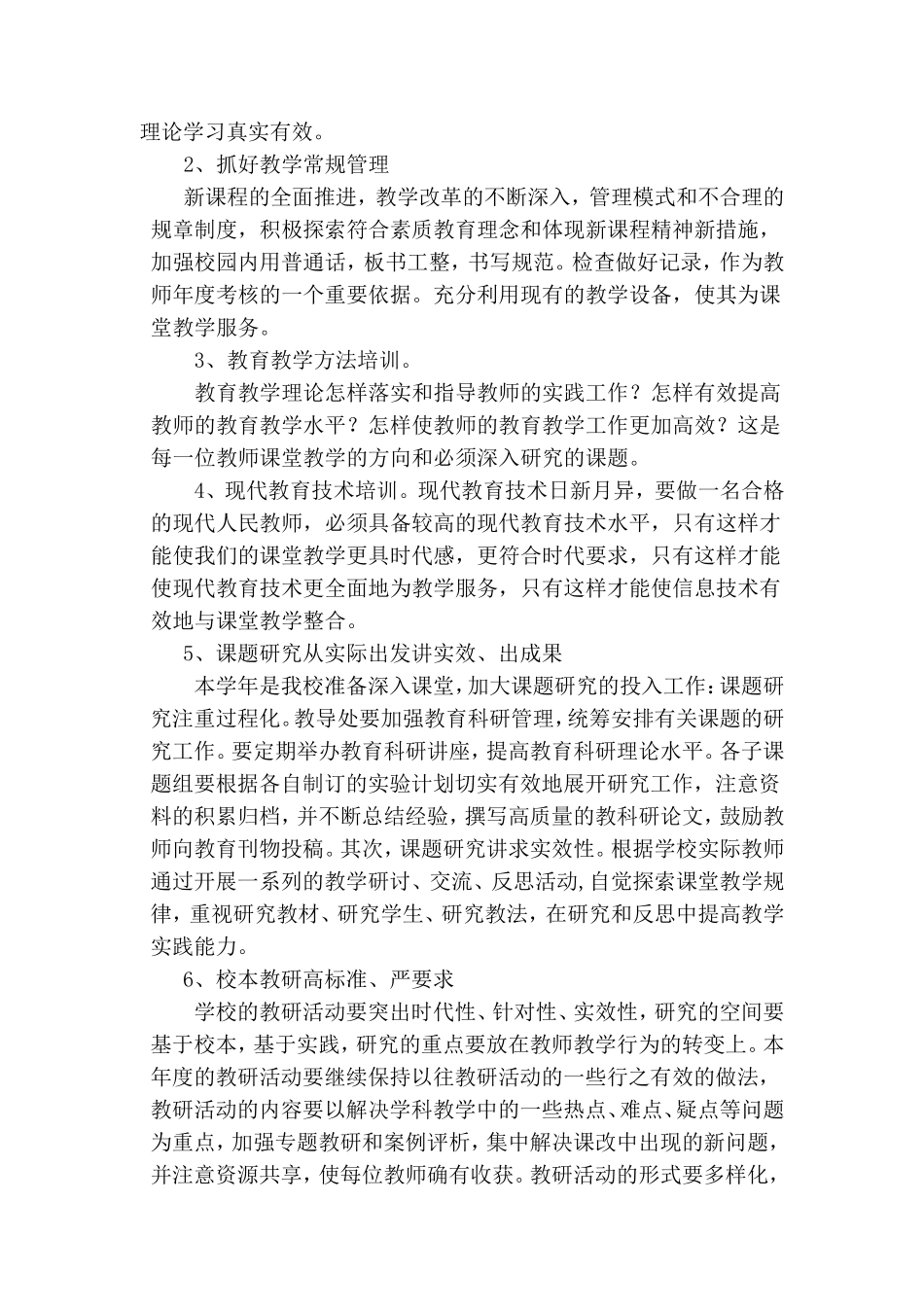 团陂镇十三完全小学校本研修计划_第2页