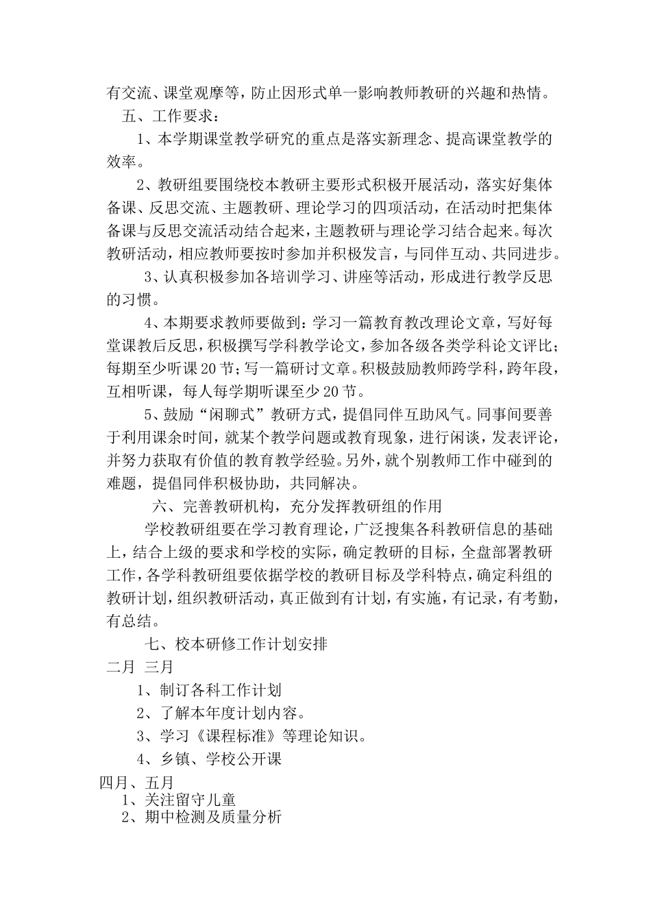 团陂镇十三完全小学校本研修计划_第3页
