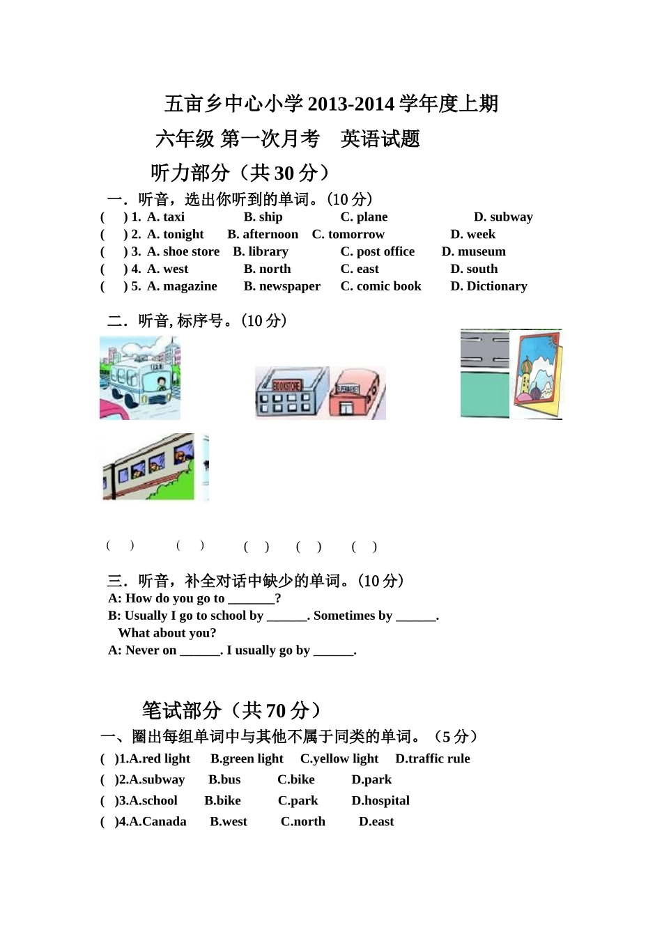 六年级英试卷-黄英德_第1页
