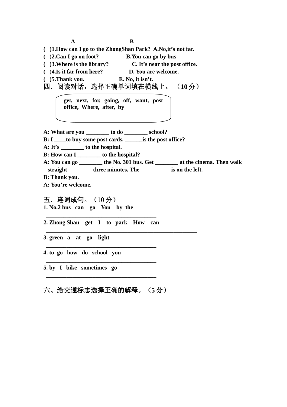 六年级英试卷-黄英德_第3页