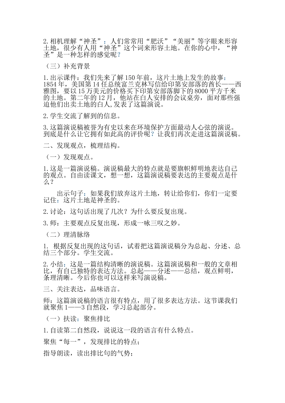 这片土地是神圣的教学设计_第2页