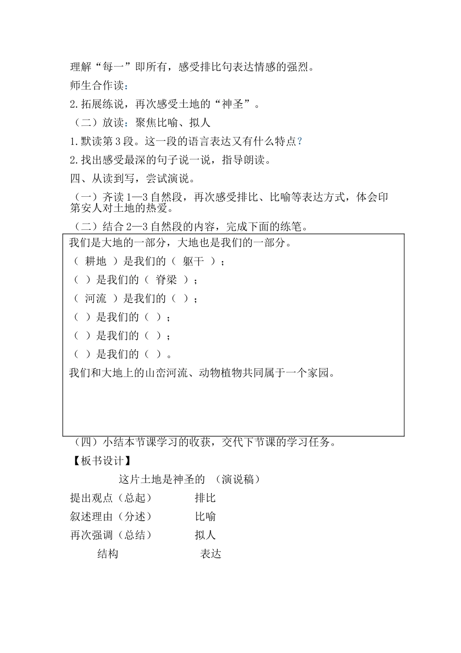这片土地是神圣的教学设计_第3页
