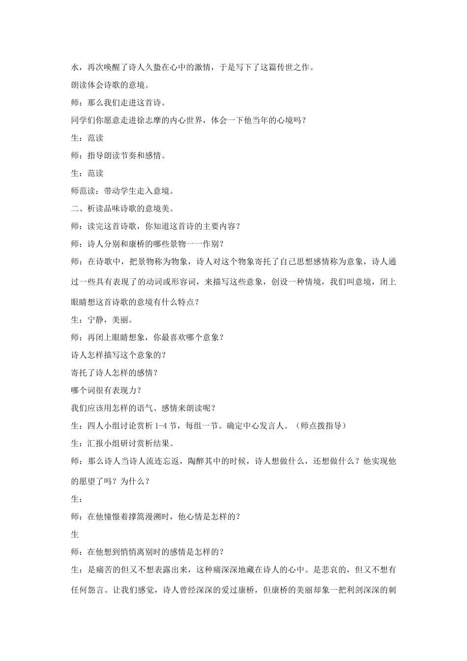 秋八年级语文上册 第二单元 四 现代诗歌二首 再别康桥教学设计5 长春版-长春版初中八年级上册语文教案_第2页