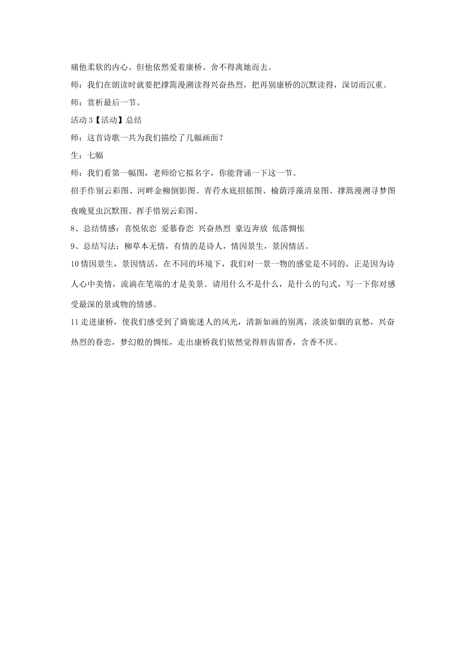 秋八年级语文上册 第二单元 四 现代诗歌二首 再别康桥教学设计5 长春版-长春版初中八年级上册语文教案_第3页