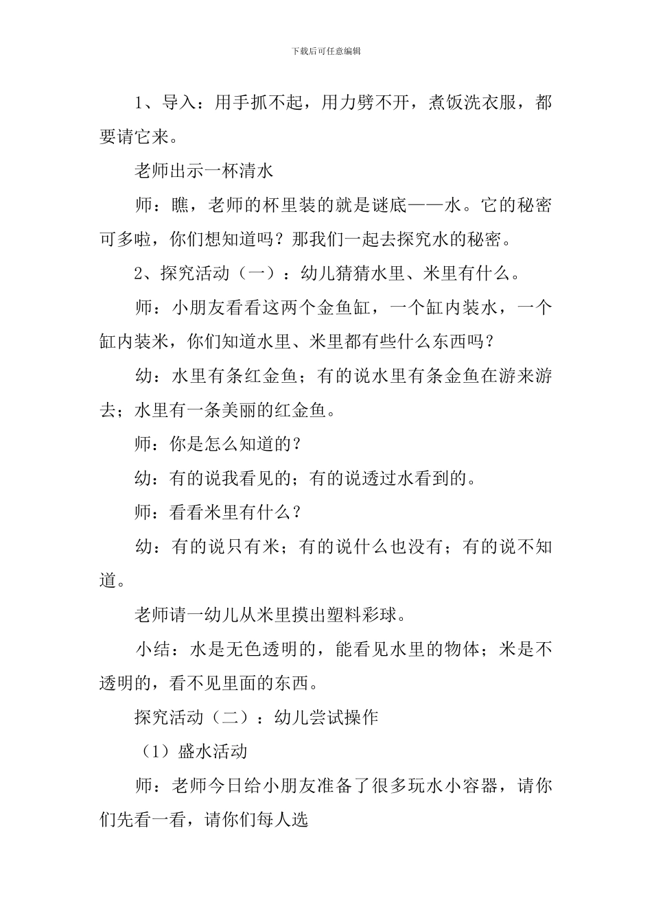《水的秘密》大班教案_第2页