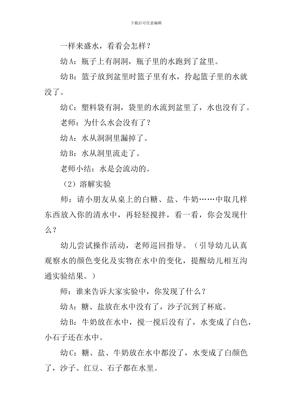 《水的秘密》大班教案_第3页