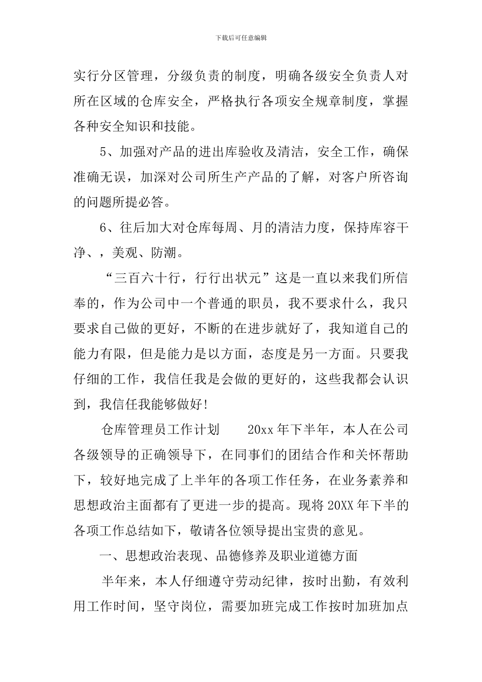 2019仓库管理员工作计划_第3页