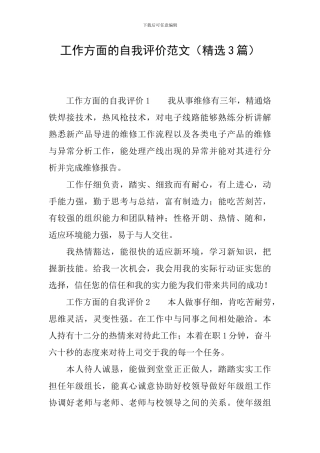 工作方面的自我评价范文