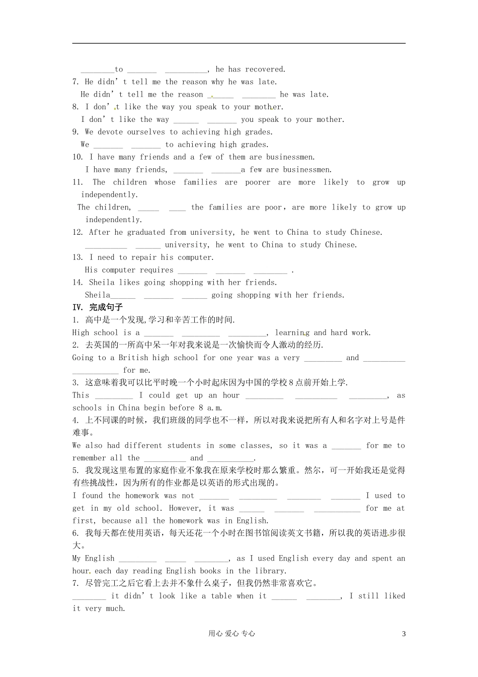 江苏省怀仁中学高一英语-M1U1-期终复习-下载地址_第3页