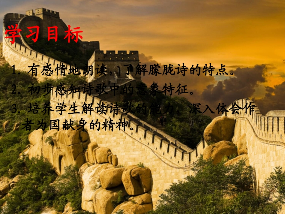 1祖国啊-我亲爱的祖国_第2页