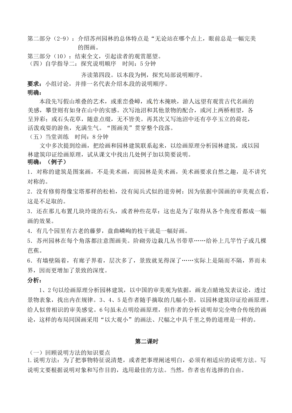 广东省汕头市龙湖实验中学八年级语文上册 第三单元 13.苏州园林教案 新人教版_第2页