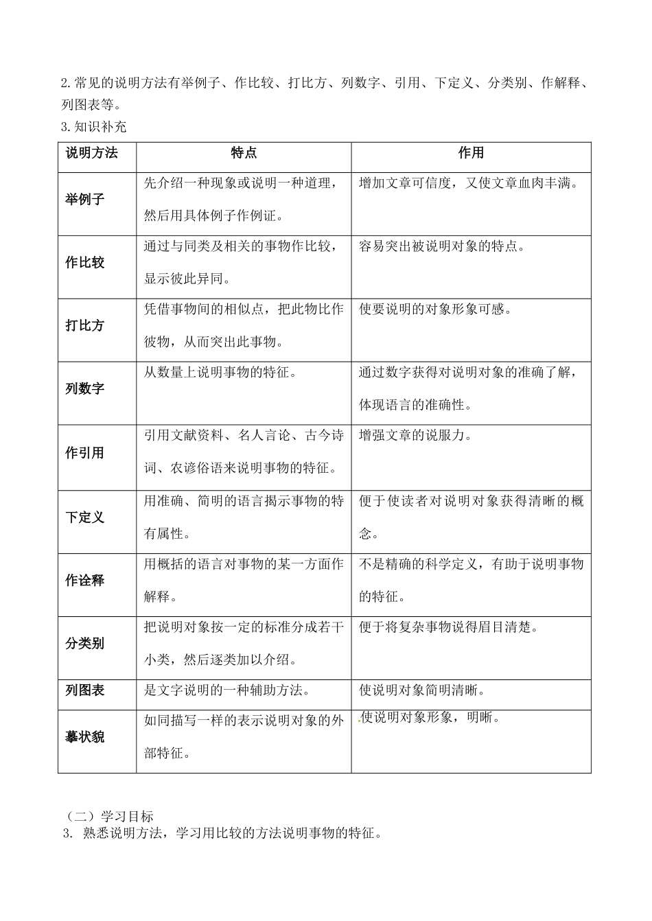 广东省汕头市龙湖实验中学八年级语文上册 第三单元 13.苏州园林教案 新人教版_第3页