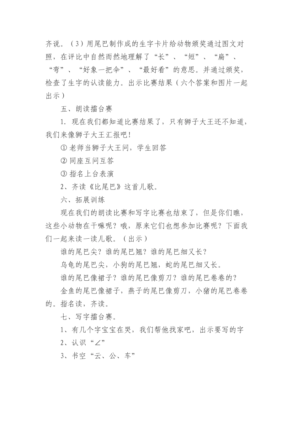 (部编)人教2011课标版一年级上册10《比尾巴》_第3页