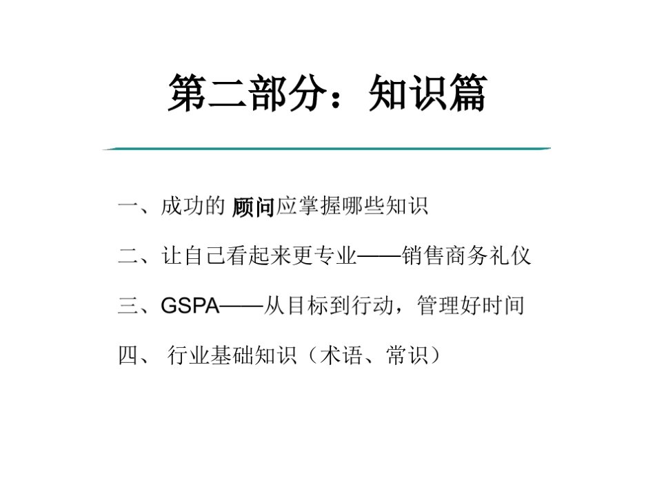销售人员培训课程完整版课件_第2页