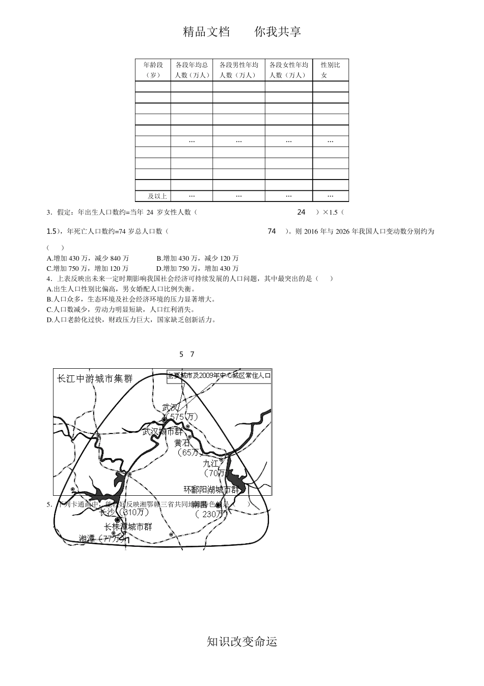 2013年湖北省第二次八校联考文科综合(含答案)_图文 _第2页