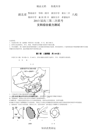 2013年湖北省第二次八校联考文科综合(含答案)_图文 