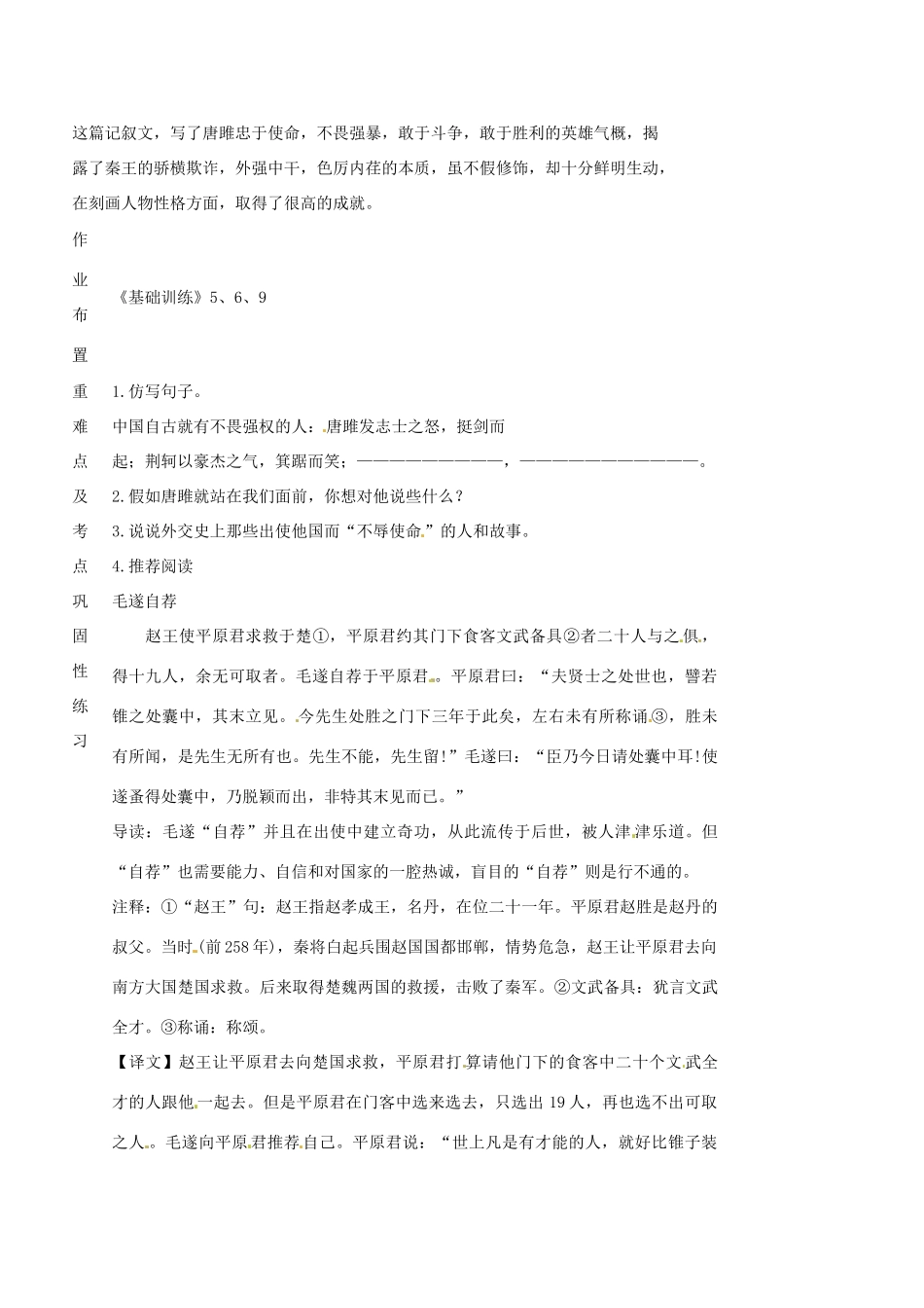 河南省洛阳市下峪镇初级中学九年级语文上册 唐雎不辱使命第二课时教案 新人教版_第3页