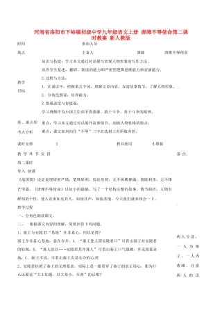 河南省洛阳市下峪镇初级中学九年级语文上册 唐雎不辱使命第二课时教案 新人教版