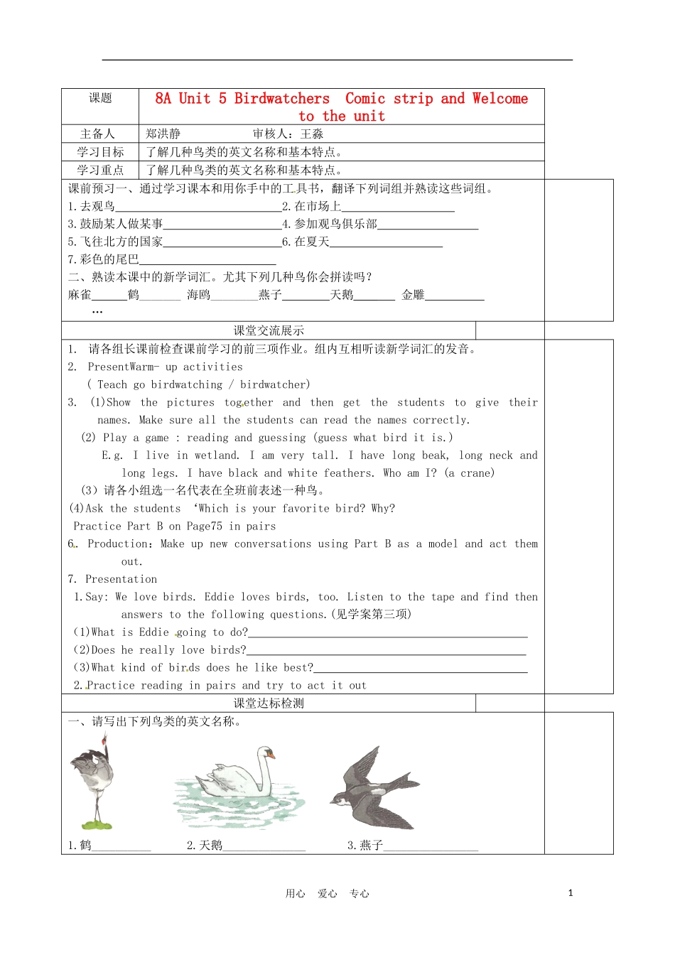 江苏省徐州市王杰中学八年级英语上册《Unit5-Birdwatchers》Comic学案(无答案)-牛津版_第1页