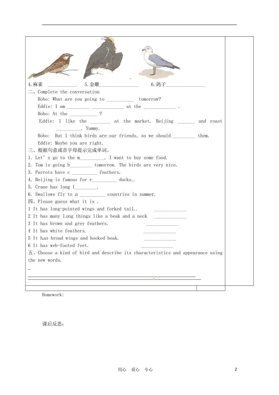 江苏省徐州市王杰中学八年级英语上册《Unit5-Birdwatchers》Comic学案(无答案)-牛津版_第2页