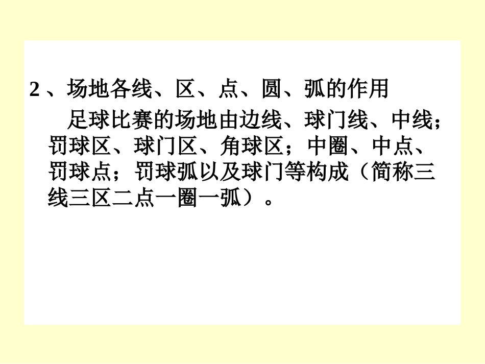 规则简介-(2)_第3页