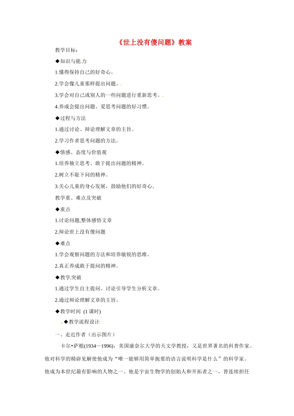 九年级语文上册第三单元12《世上没有傻问题》教案语文版_第1页