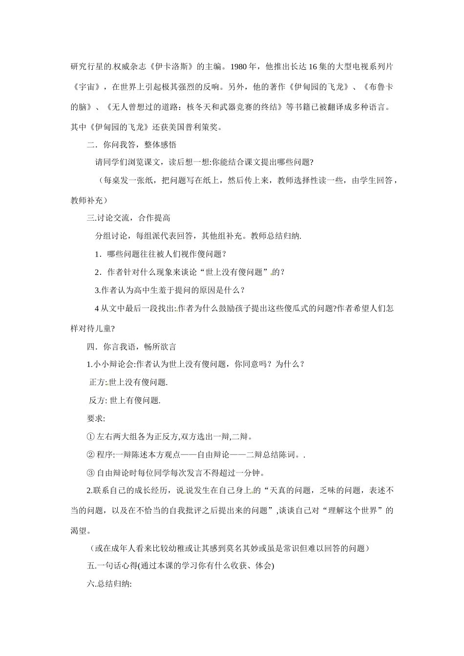 九年级语文上册第三单元12《世上没有傻问题》教案语文版_第2页
