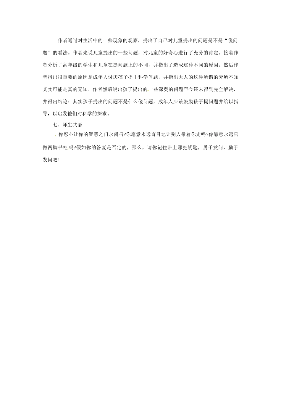 九年级语文上册第三单元12《世上没有傻问题》教案语文版_第3页