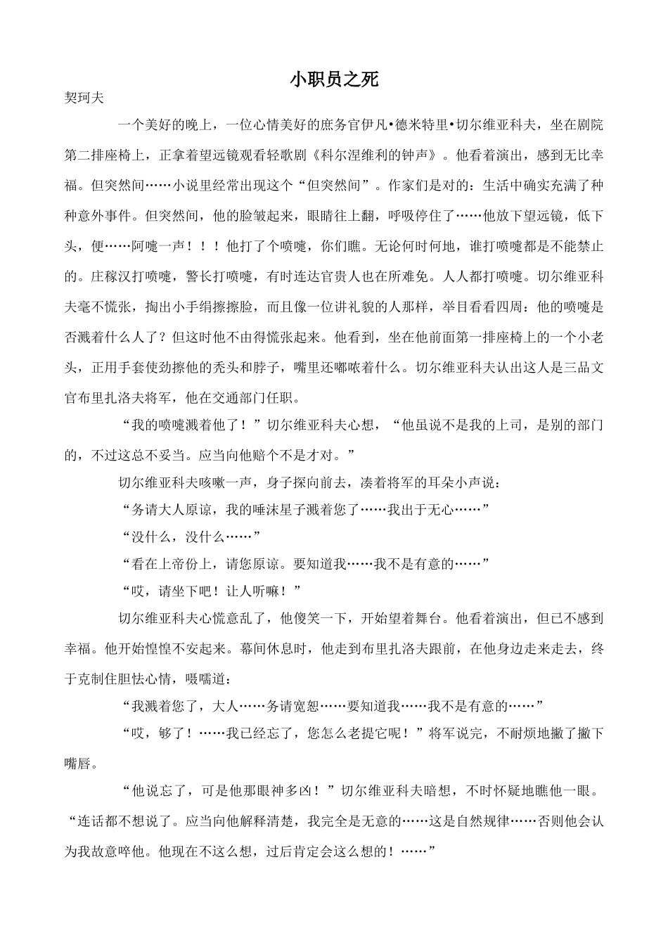 沪教版八年级语文小职员之死_第1页