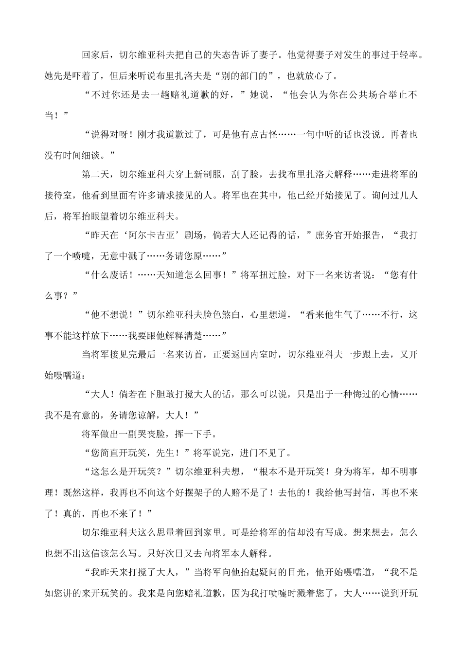 沪教版八年级语文小职员之死_第2页