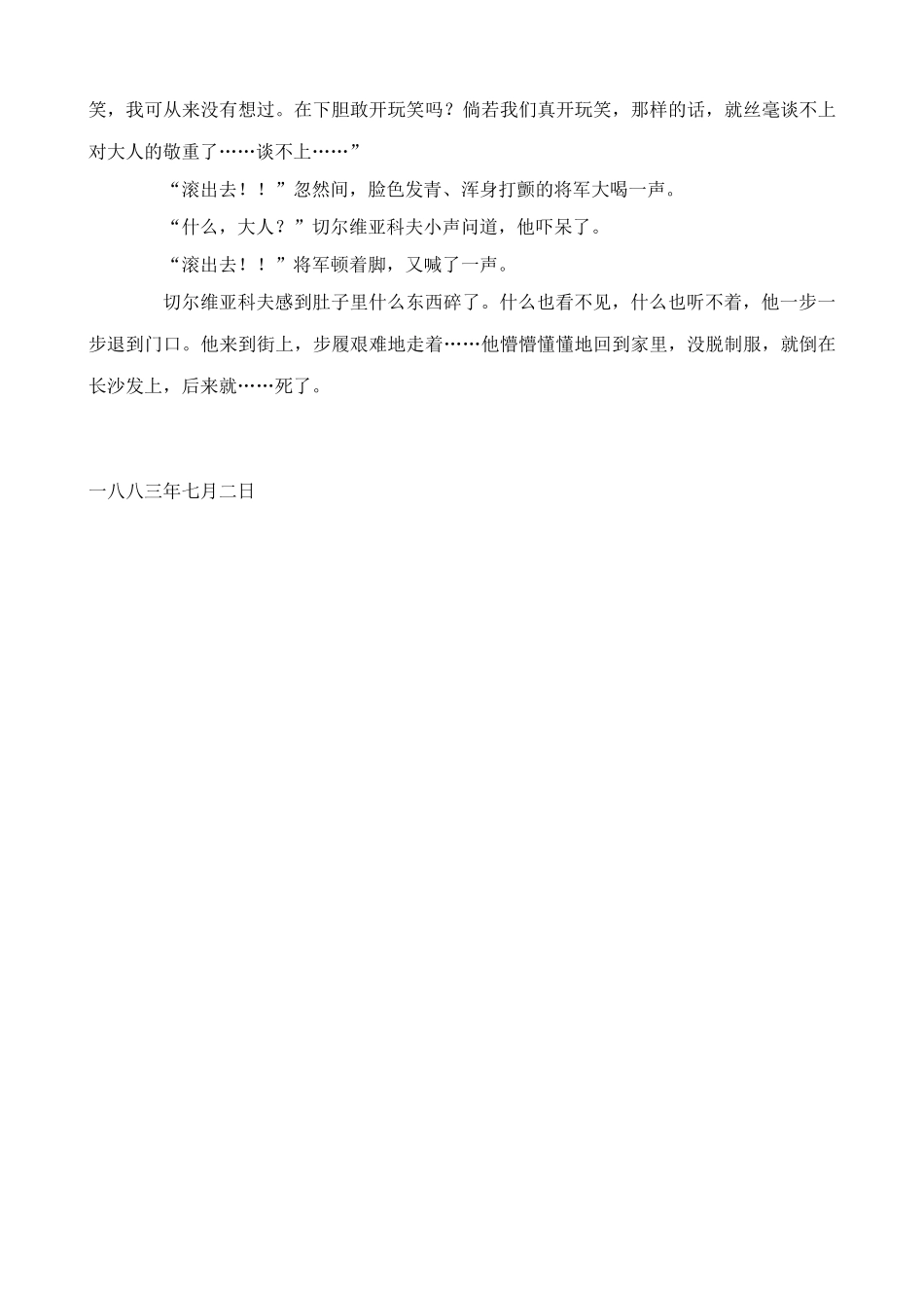 沪教版八年级语文小职员之死_第3页